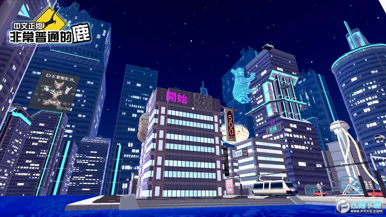 非常普通的鹿安卓最新版