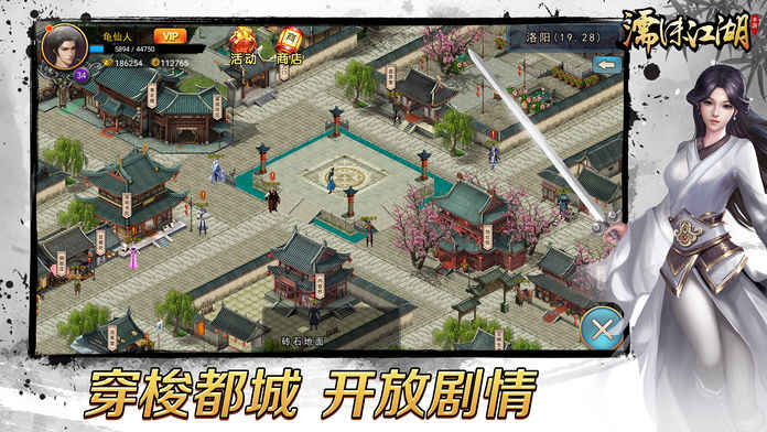 濡沫江湖单机版v4.25