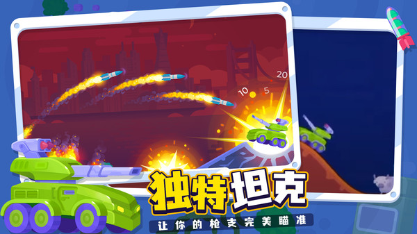 坦克之星2手游