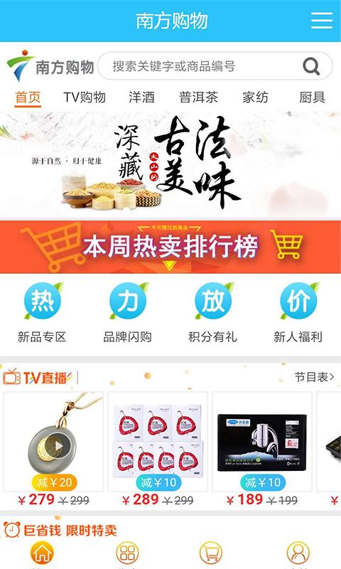 南方购物