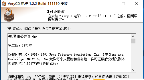 电驴 手机版