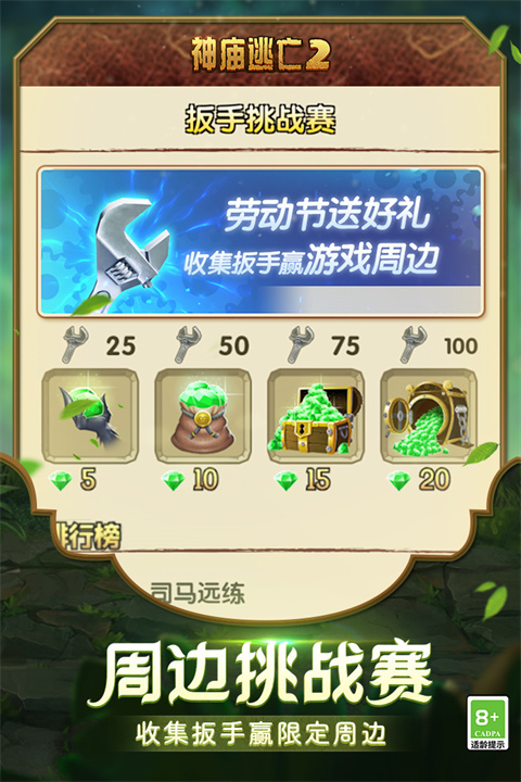 神庙逃亡2 官网版