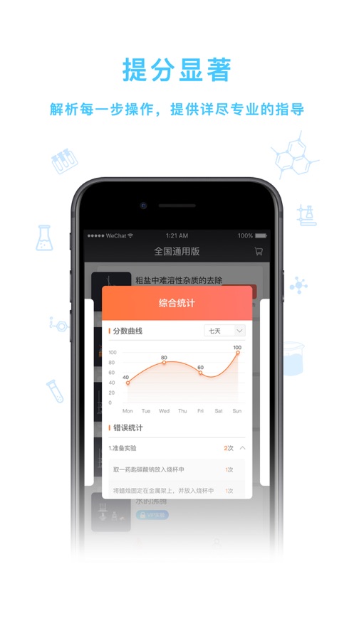 化学实验加试app官方版免费下载