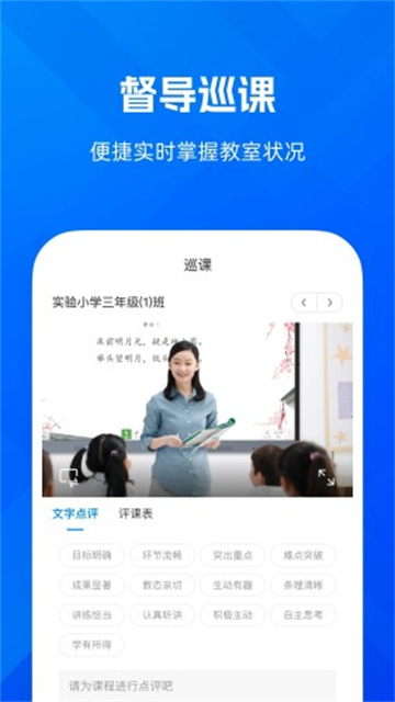 远程互动课堂软件
