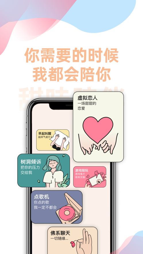 甜味陪伴附邀请口令版