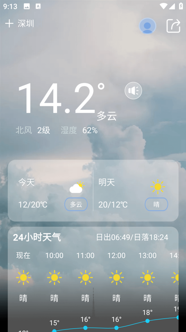 诸葛天气预报