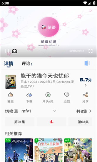 萌番动漫 官方app下载