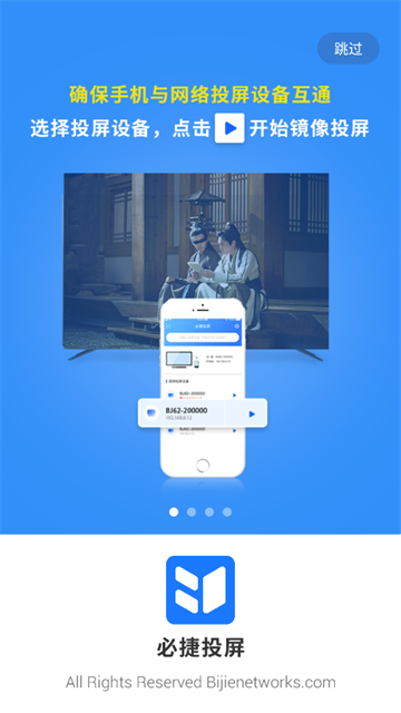 必捷投屏app官方版