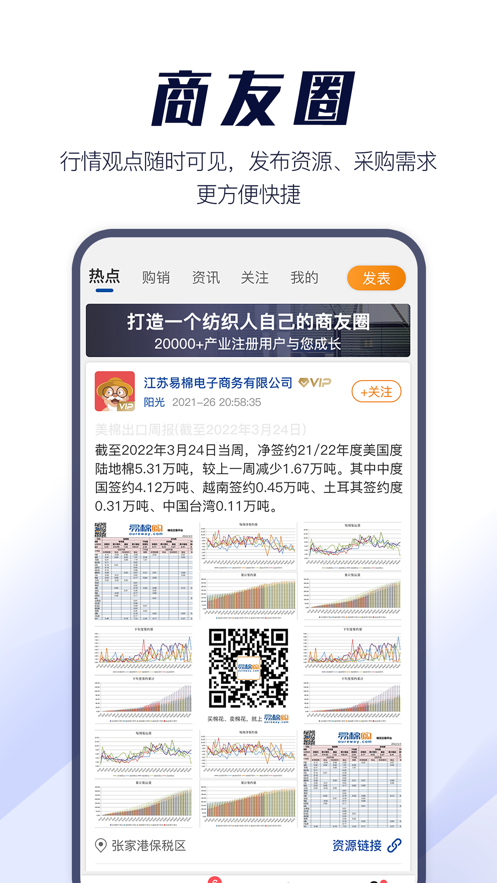 易棉购app