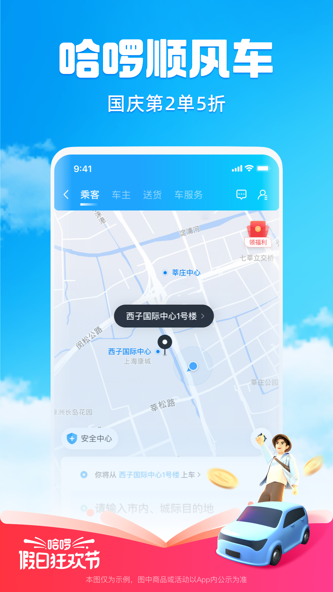 哈啰app下载安装