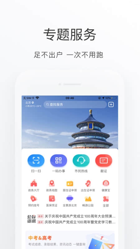 北京健康宝app(北京通)