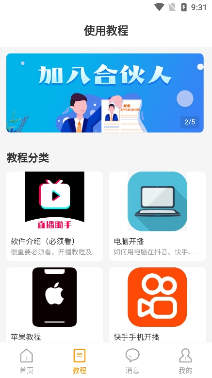 麦抖直播工具 手机版
