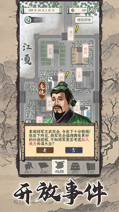 三国人生模拟 免广告最新版