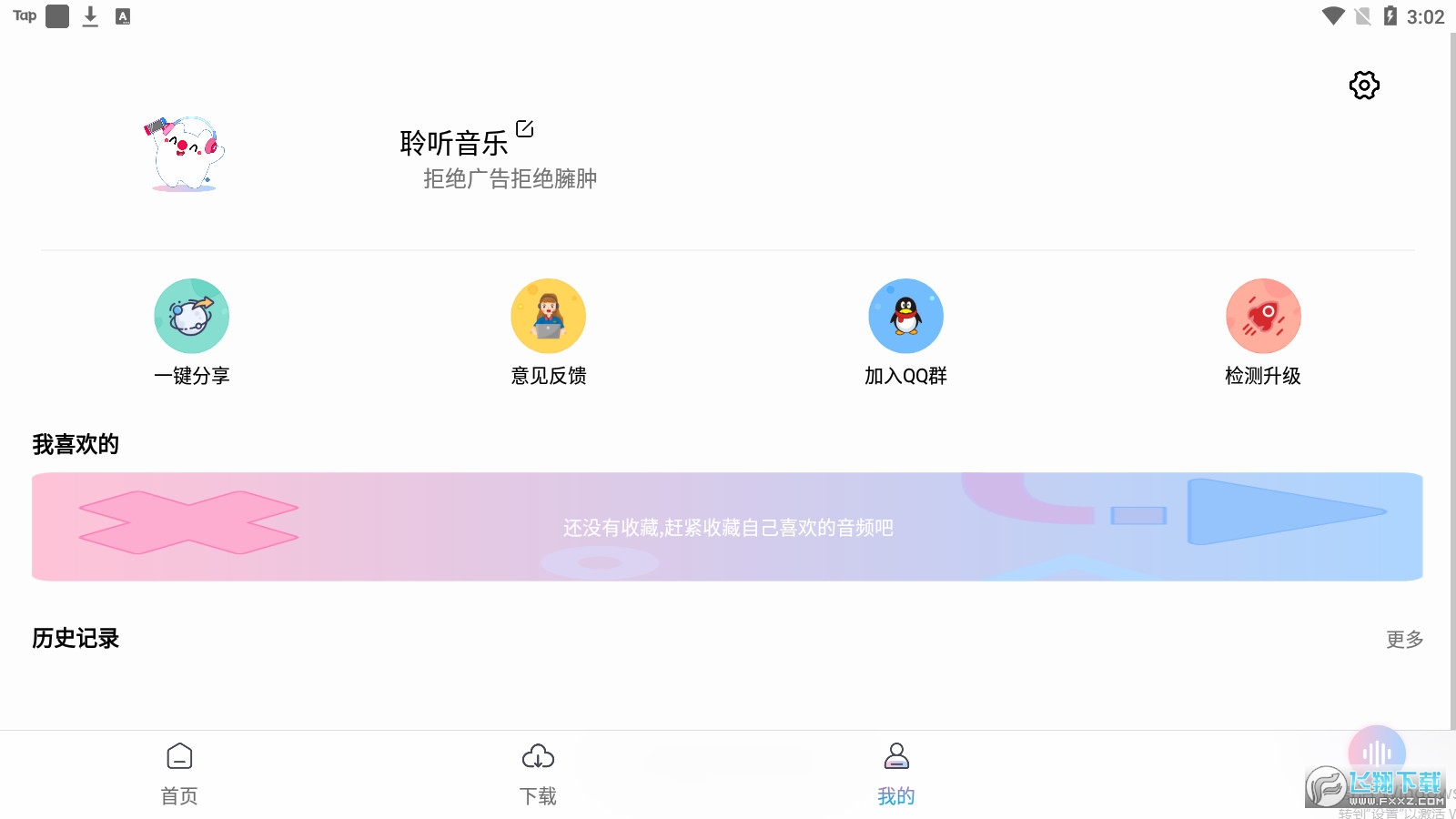 聆听音乐破解版