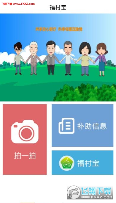 福村宝app官方版