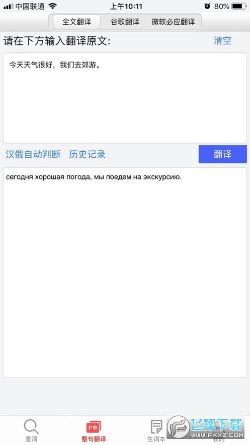 千亿词霸俄语词典app官方最新版