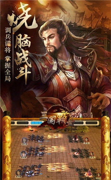 三国霸业手机版