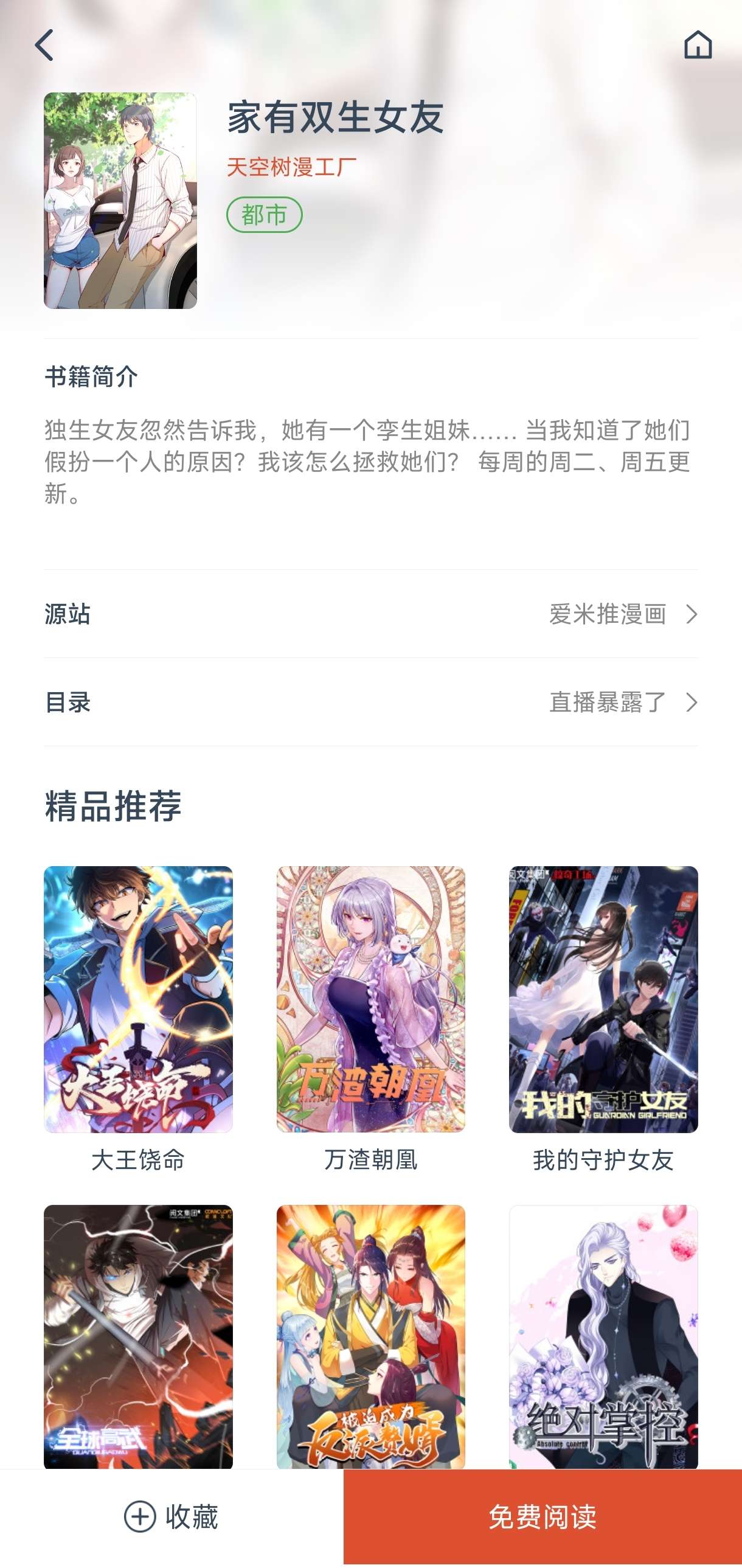 GoKu漫画 正版