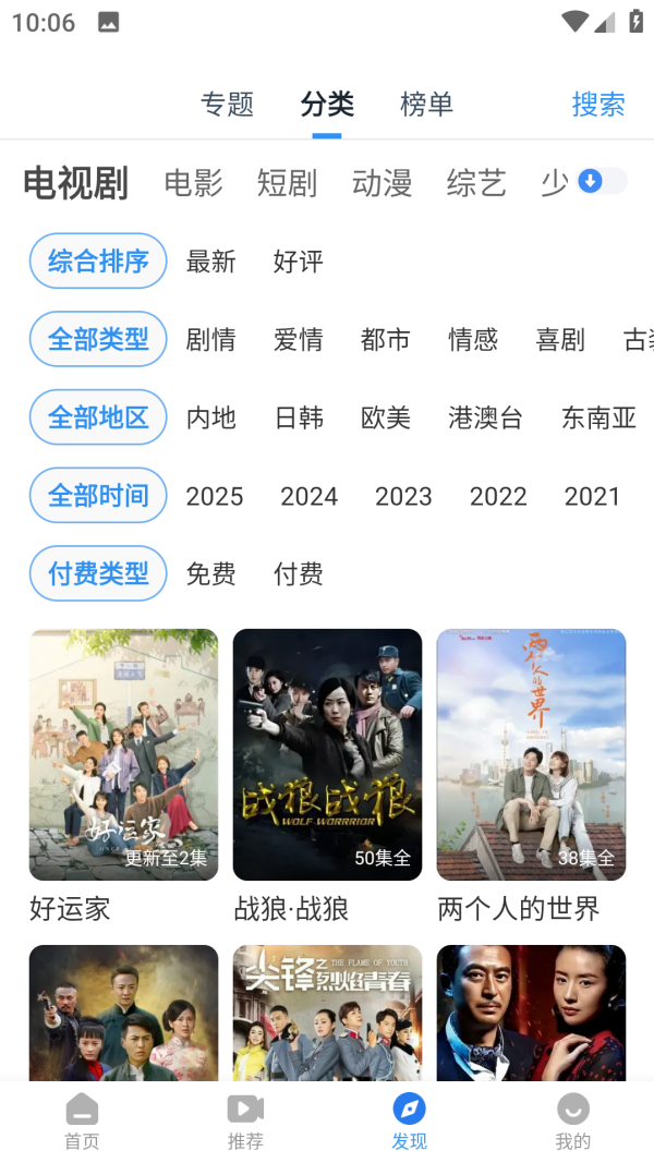 影视大全iOS版