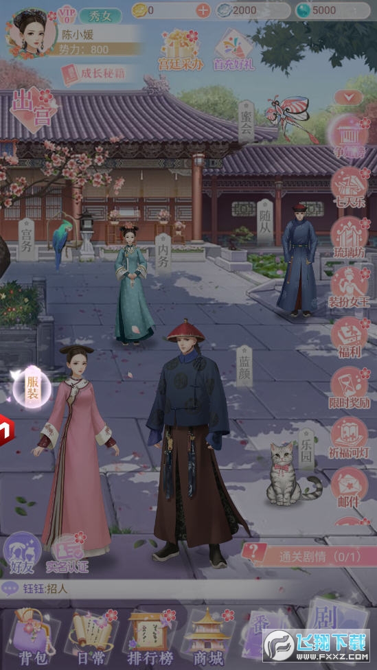 宫廷心计游戏手机版