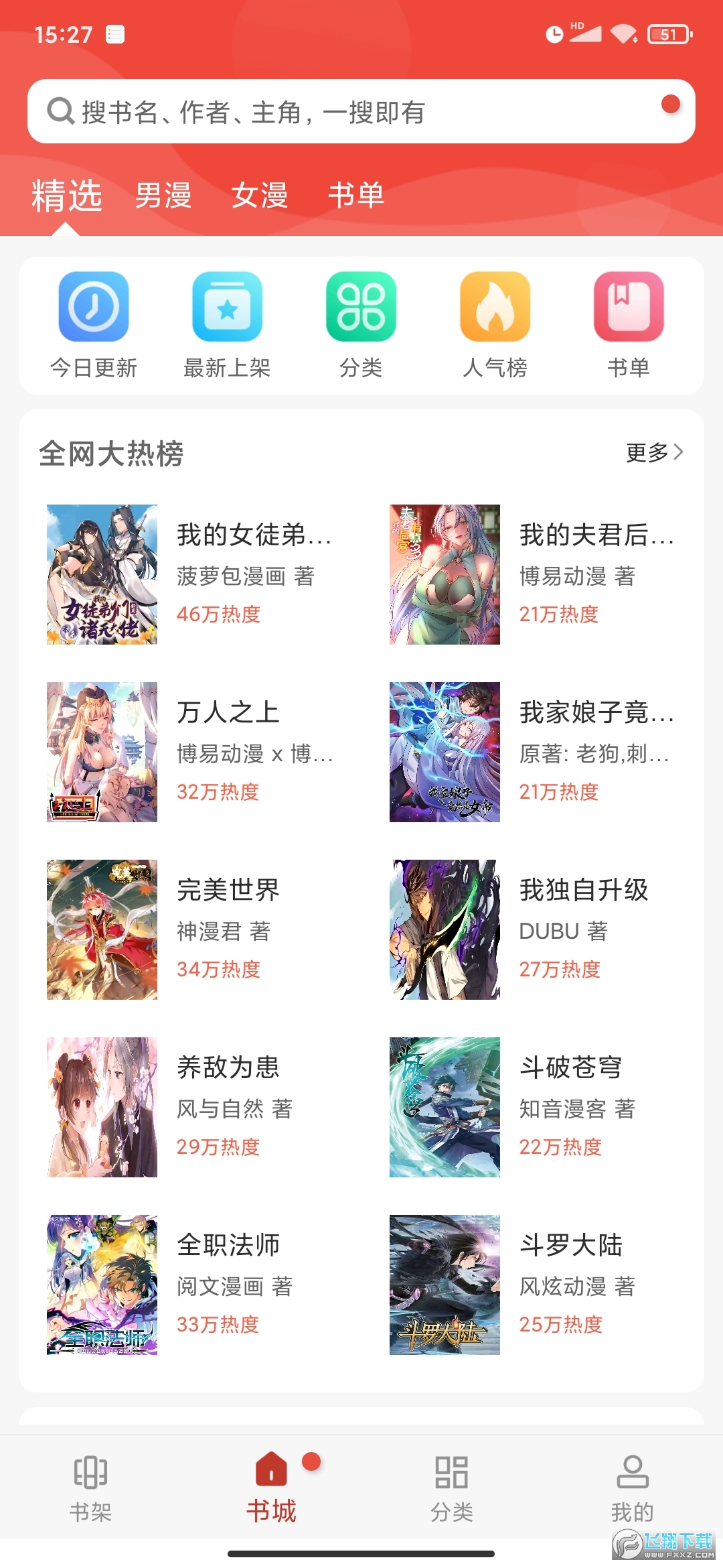 36漫画app官方2024最新版