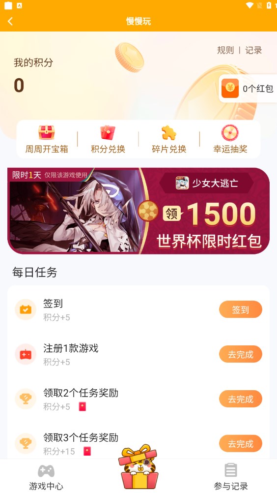 慢慢玩正版