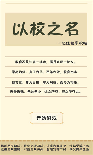 以校之名下载最新版