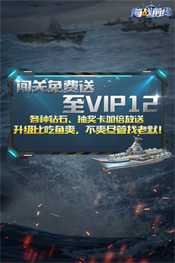 海战前线安卓手机版