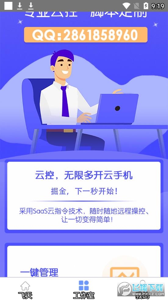 飞天助手免费辅助自动挂机