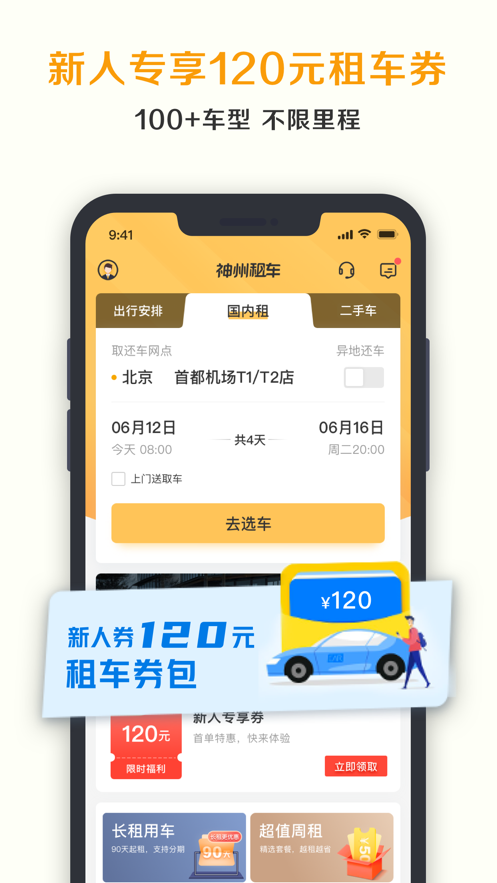 神州租车app下载官方