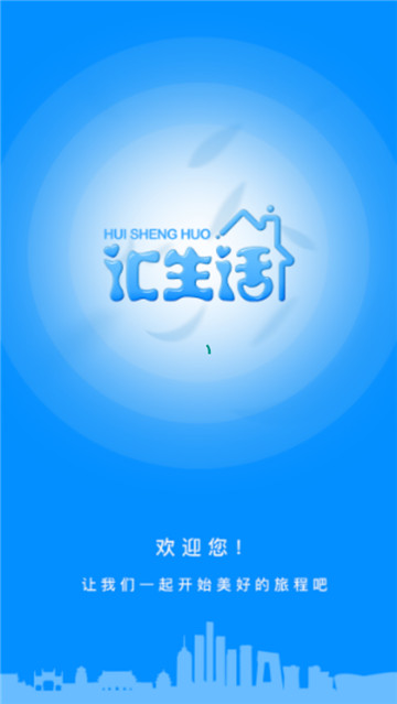 汇生活