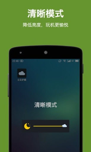 云朵护眼安卓版