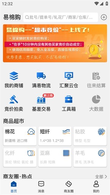 易棉购app