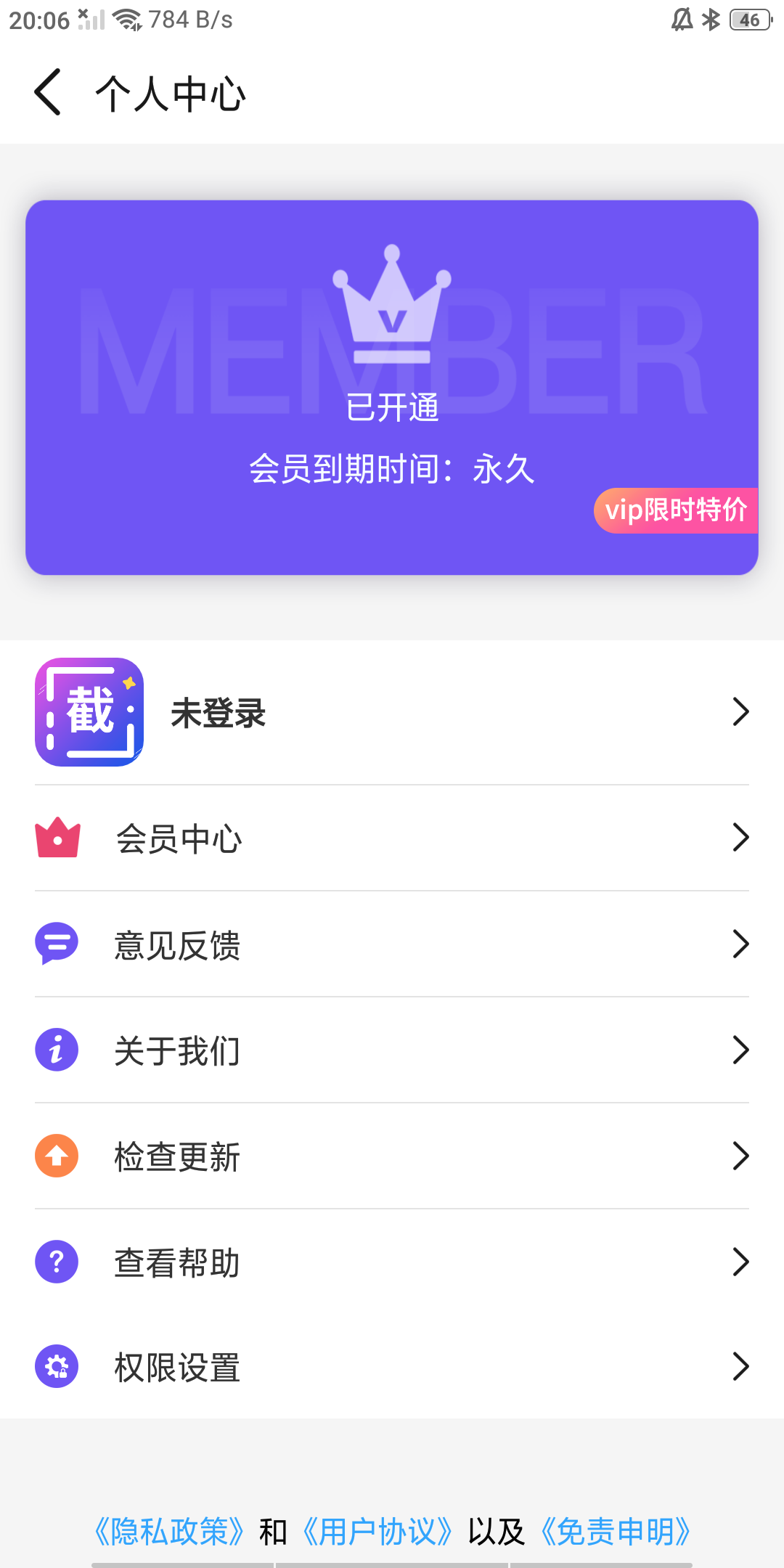 全能微商截图王 免费版