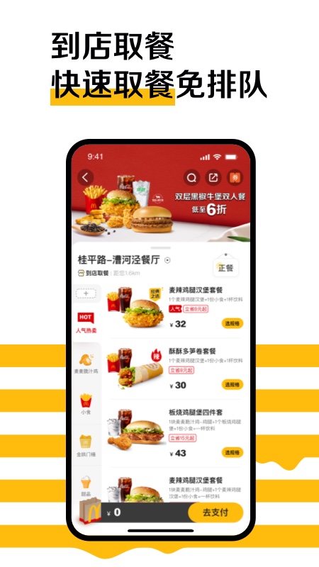 麦当劳app下载安装