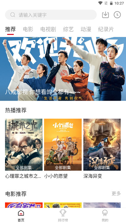八戒影视 网站在线观看
