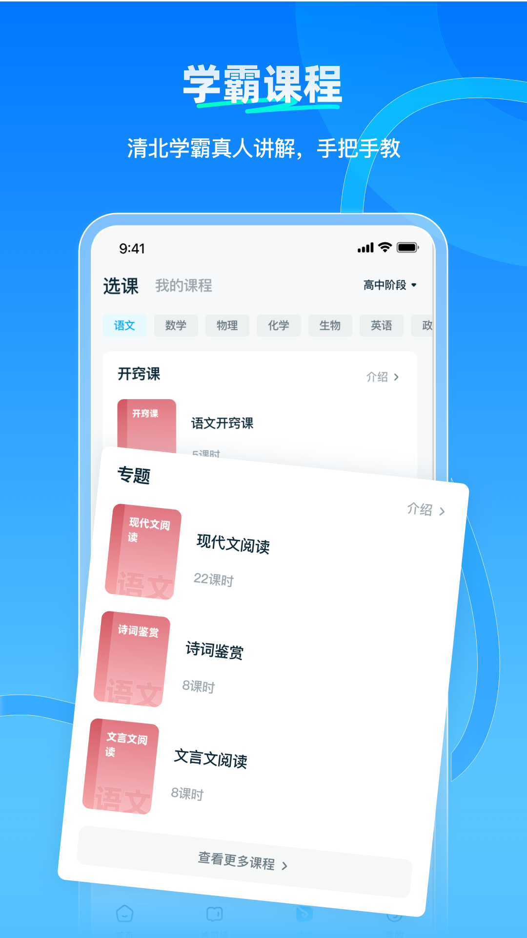 学魁榜安卓版