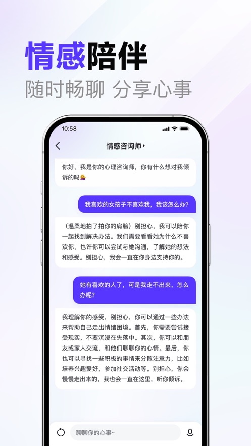 文心一言app