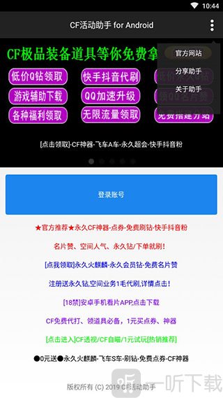 cf活动助手一键领取最新版