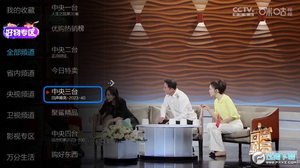 小薇直播电视版app