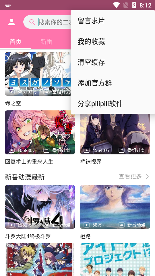 pilipili噼哩噼哩官网版