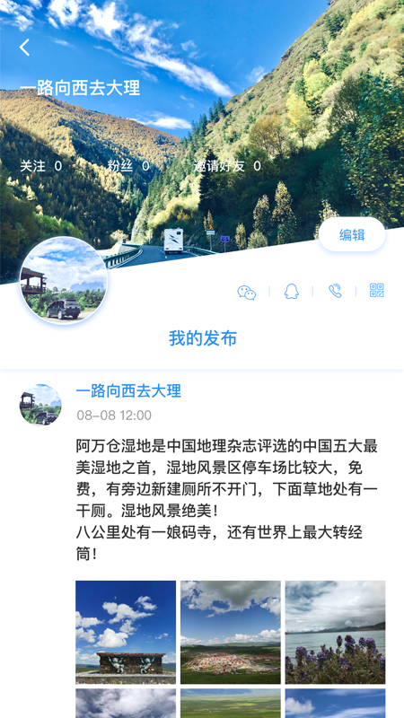 窝友自驾游app官方下载