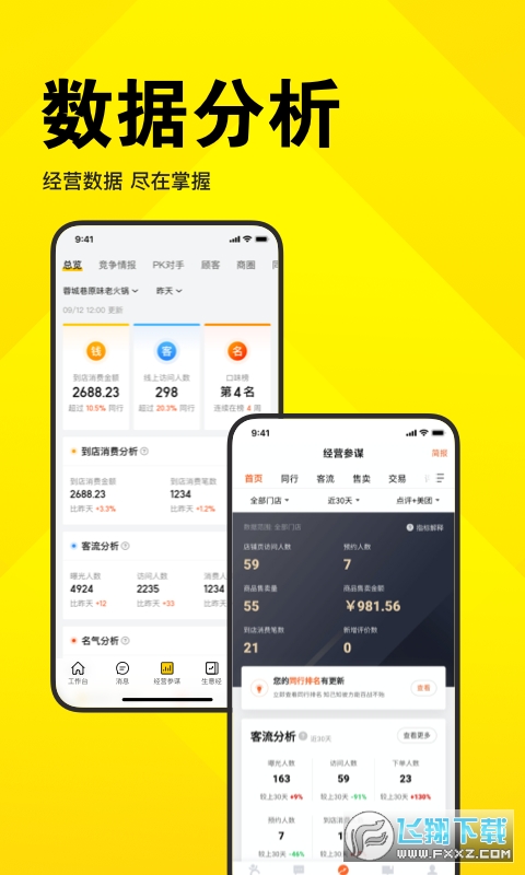 美团开店宝app下载官方最新版