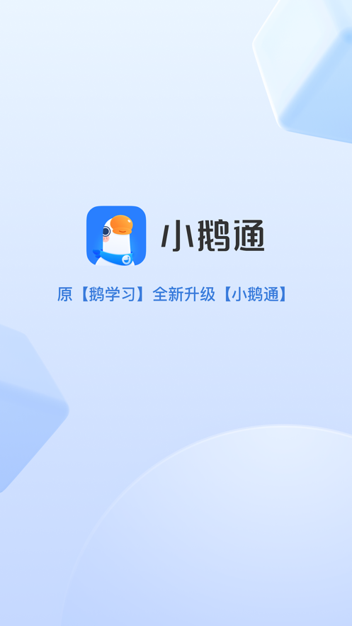 小鹅通下载免费版