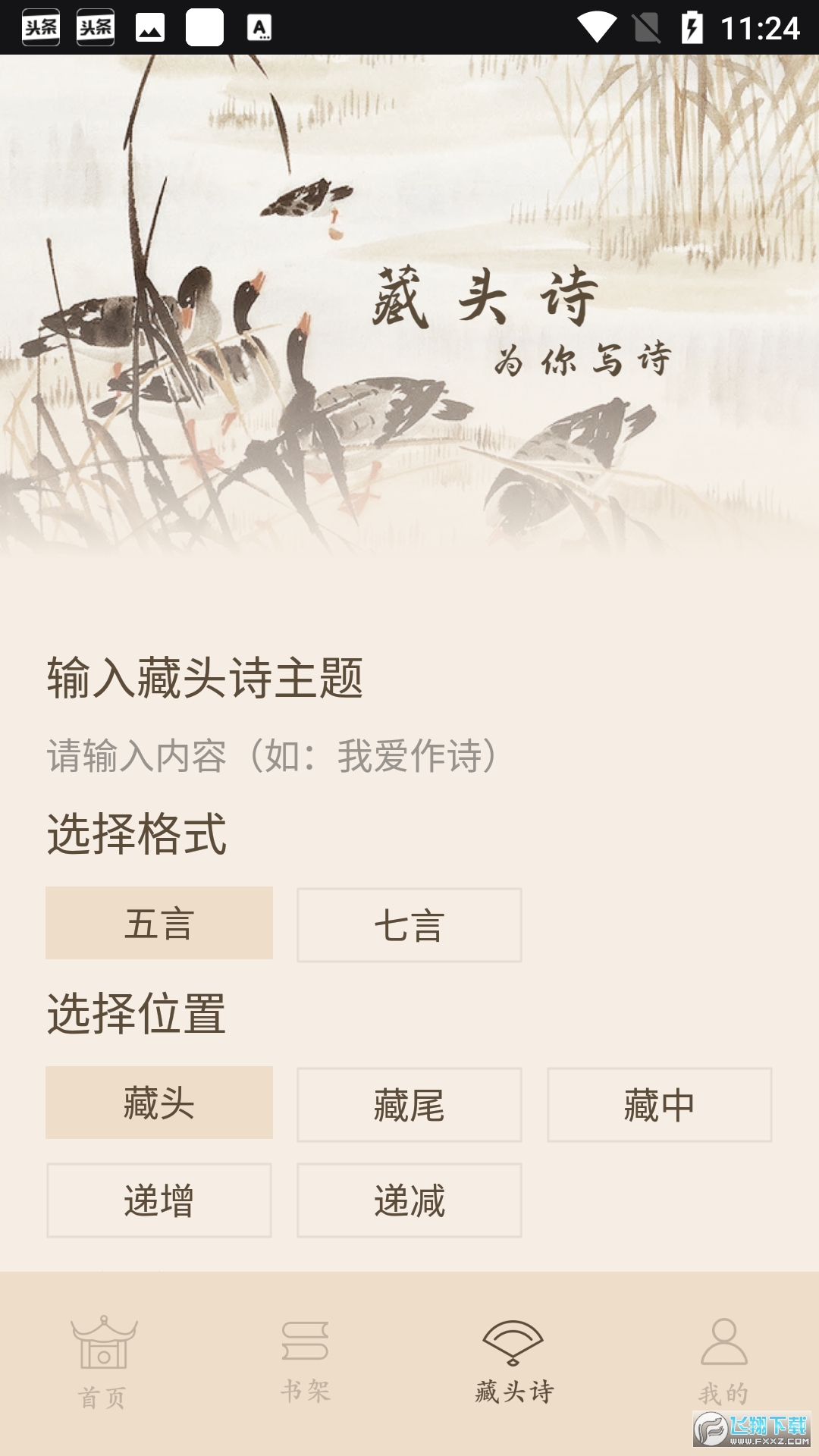 海棠书屋app手机版