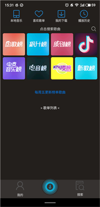 搜云音乐 官方下载