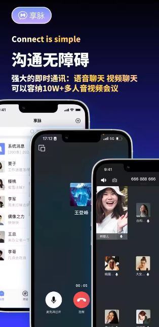 享脉app最新版本