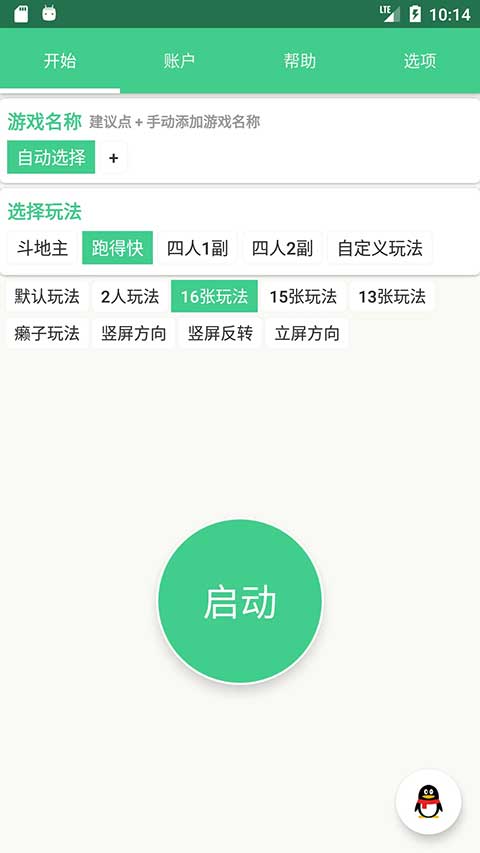 自动记牌器