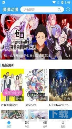 漫漫动漫app