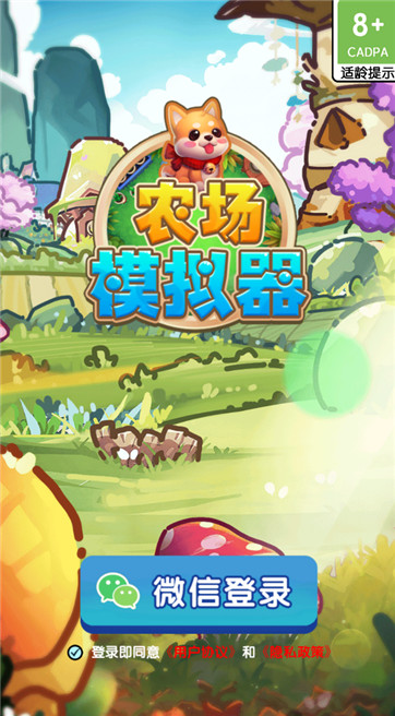 农场模拟器安卓小游戏